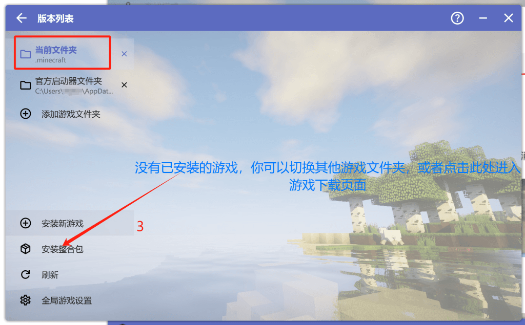 如何安装并使用CurseForge整合包 如何安装并使用CurseForge整合包