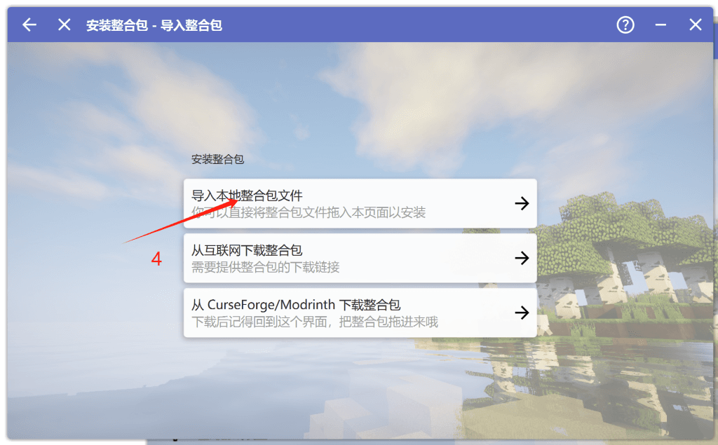 如何安装并使用CurseForge整合包 如何安装并使用CurseForge整合包