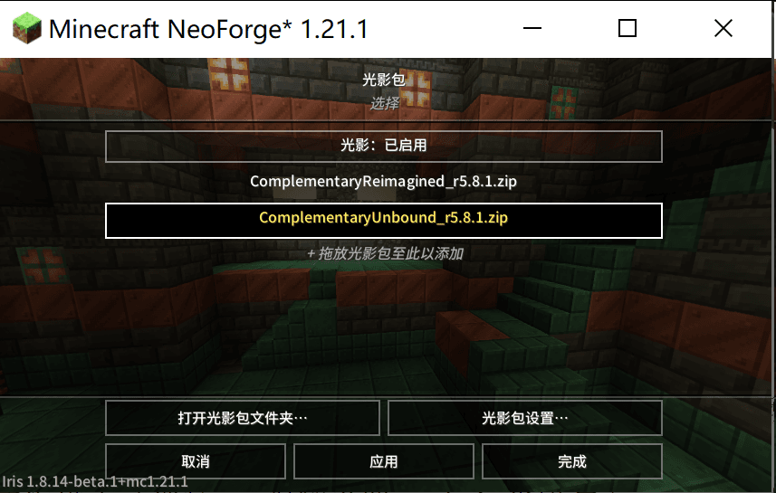 如何游玩PCL2启动器导出的Modrinth整合包